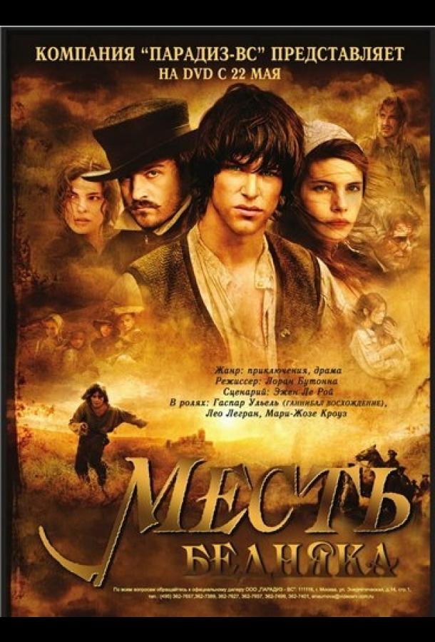 Фильм Месть бедняка (2005) смотреть онлайн бесплатно